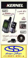 دزدگیر تصویری کرنل